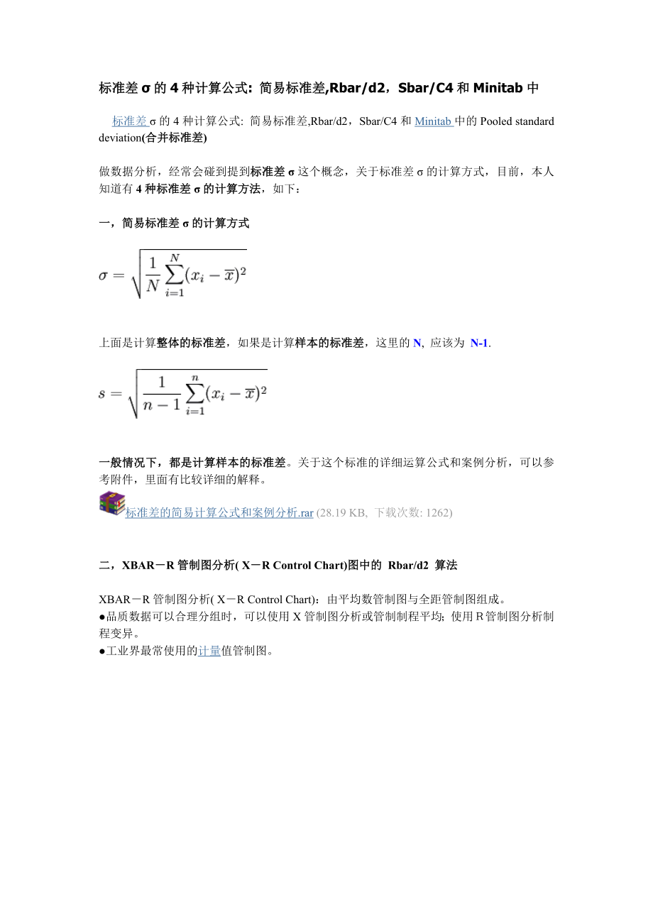 标准差σ的4种计算公式_第1页