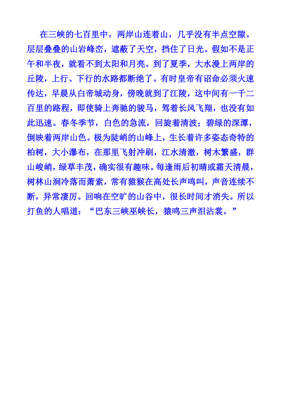 《三峡》译文_第1页
