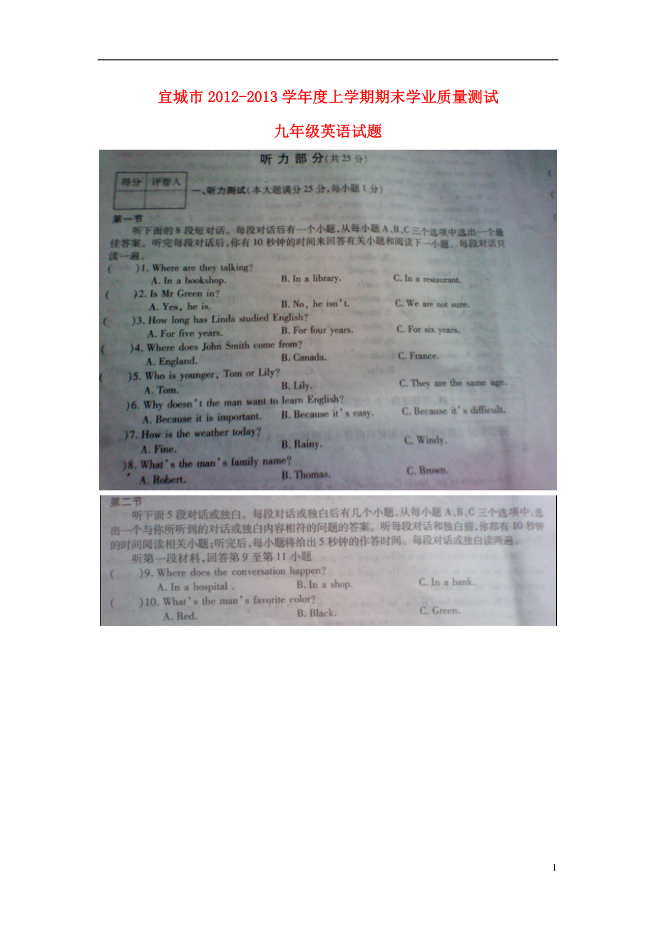 湖北省宜城市20122013学年九年级英语上学期期末联考试题（扫描版）人教新目标版_第1页