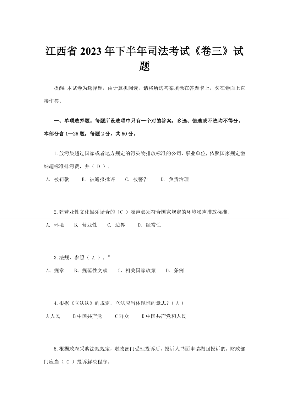 2023年江西省下半年司法考试卷三试题_第1页