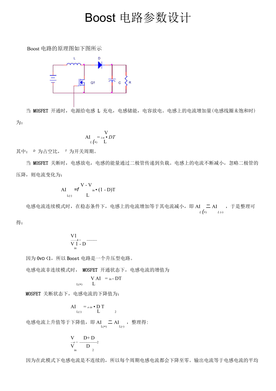 boost电路参数设计详解_第1页