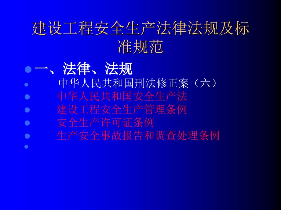 施工安全事故隐患常见现象与事故防范ppt课件_第1页