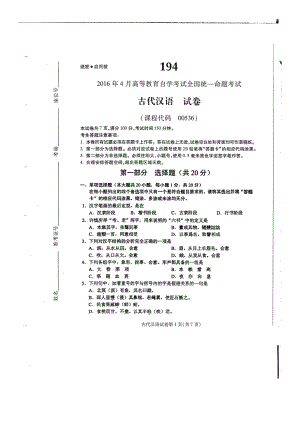 2023年4月自考古代汉语00536试题及答案解析评分标准