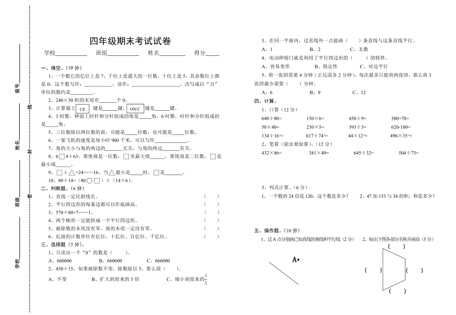 四年级数学期末考试试卷_第1页