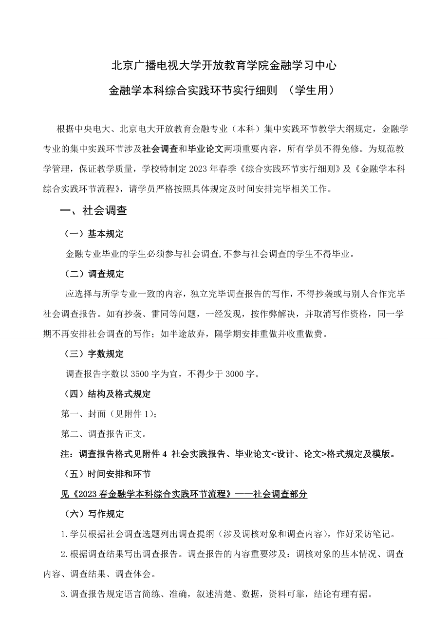 2023年北京广播电视大学人民银行教学点_第1页