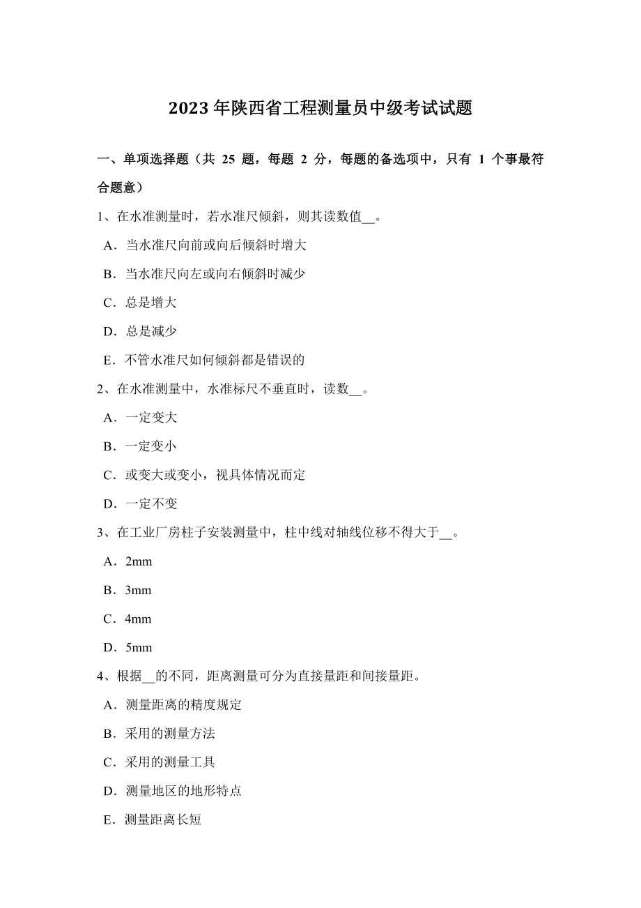 2023年陕西省工程测量员中级考试试题_第1页