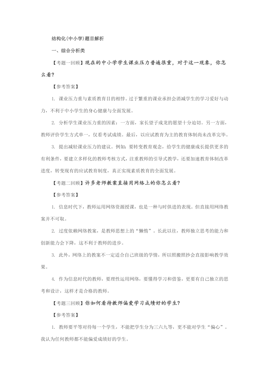 2023年教师资格结构化_第1页