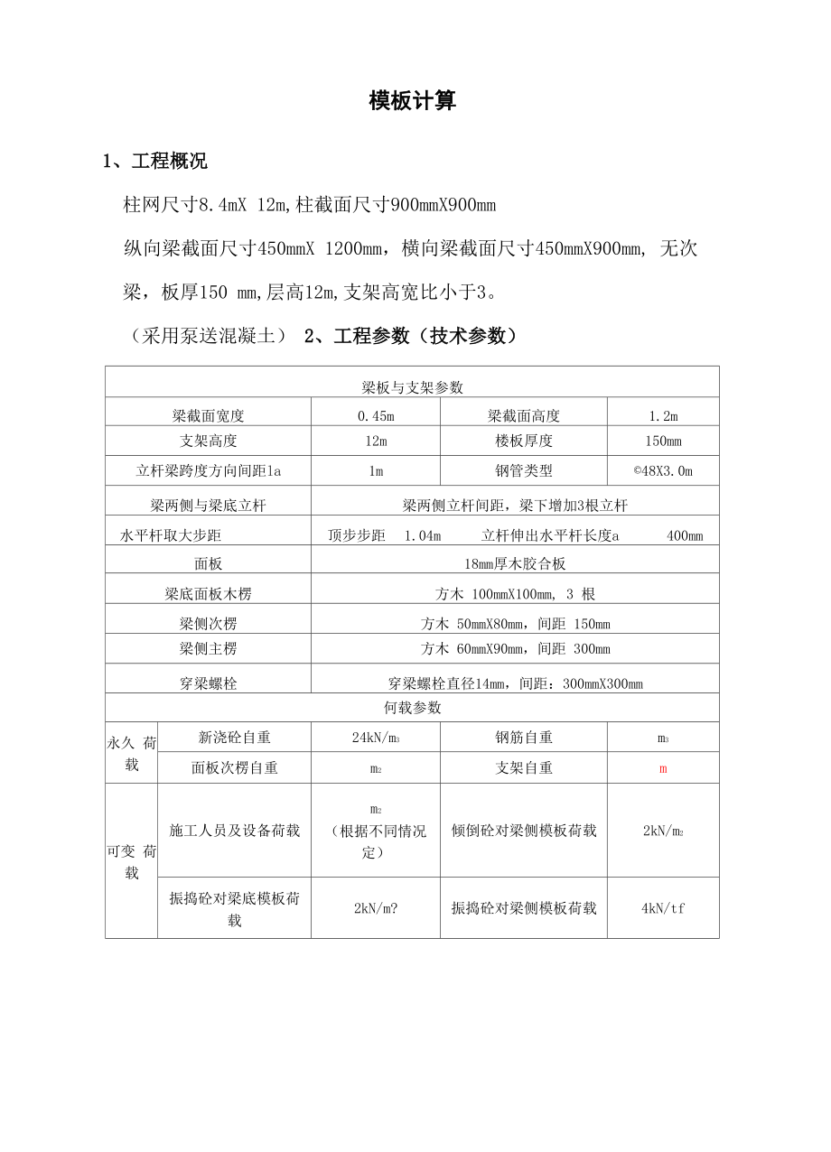 梁计算实例_第1页