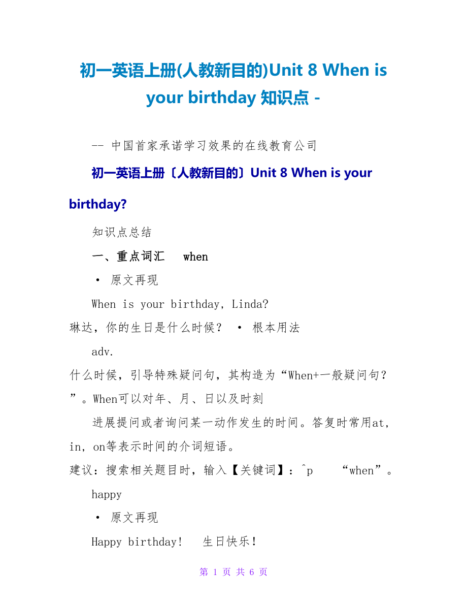 初一英语上册(人教新目标)Unit8Whenisyourbirthday知识点_第1页