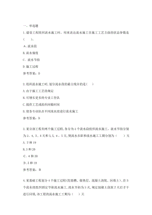 2023年江苏省专业监理工程师习题第五章