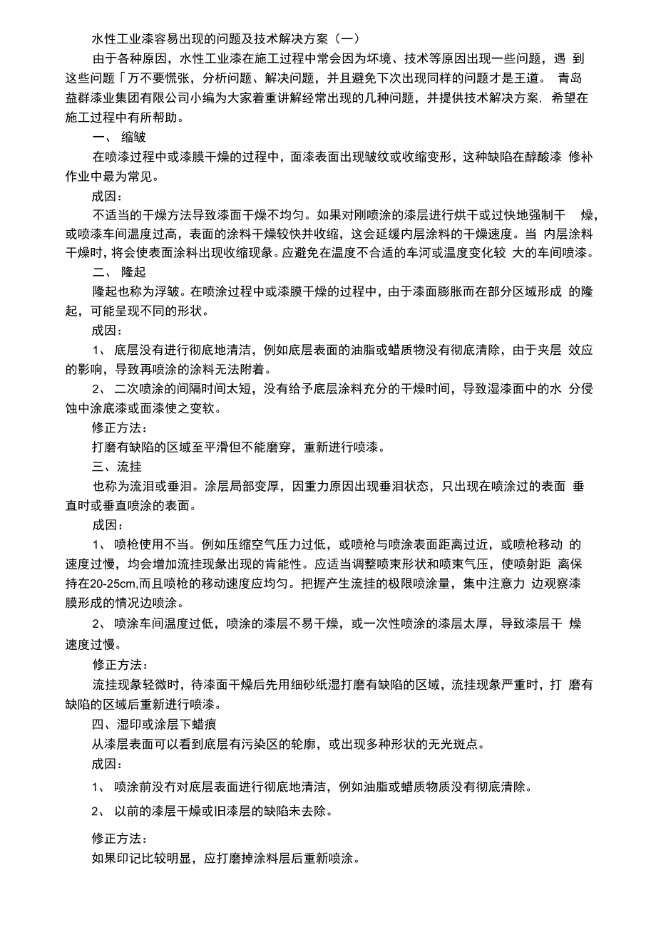 水性工业漆容易出现的问题及技术解决方案_第1页