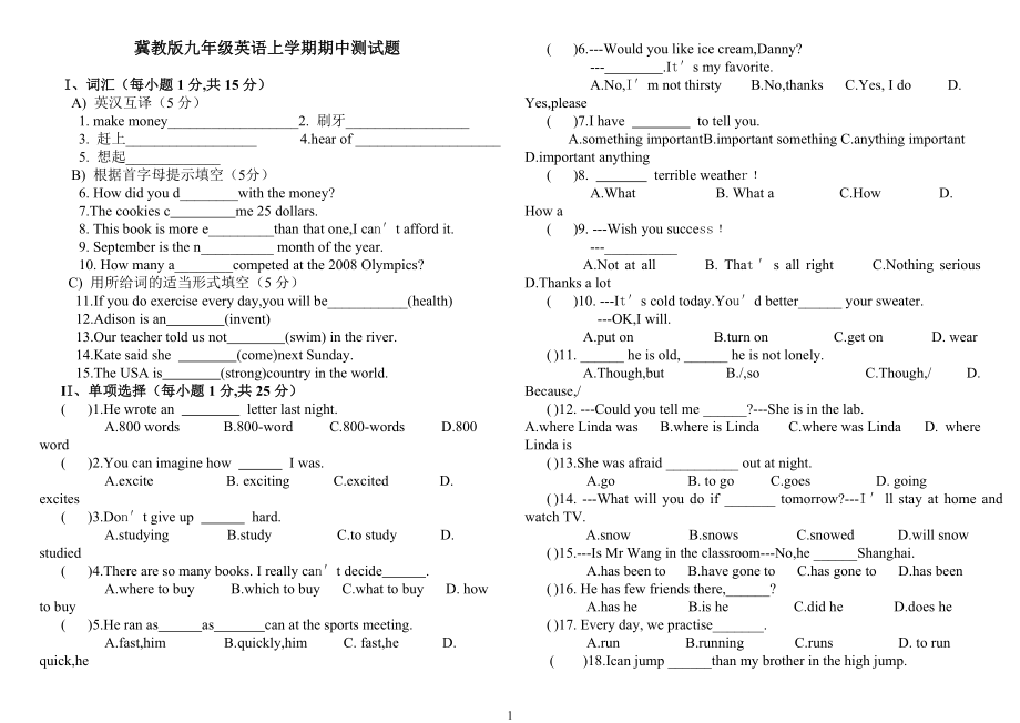 九年级英语上学期期中测试题(一）_第1页