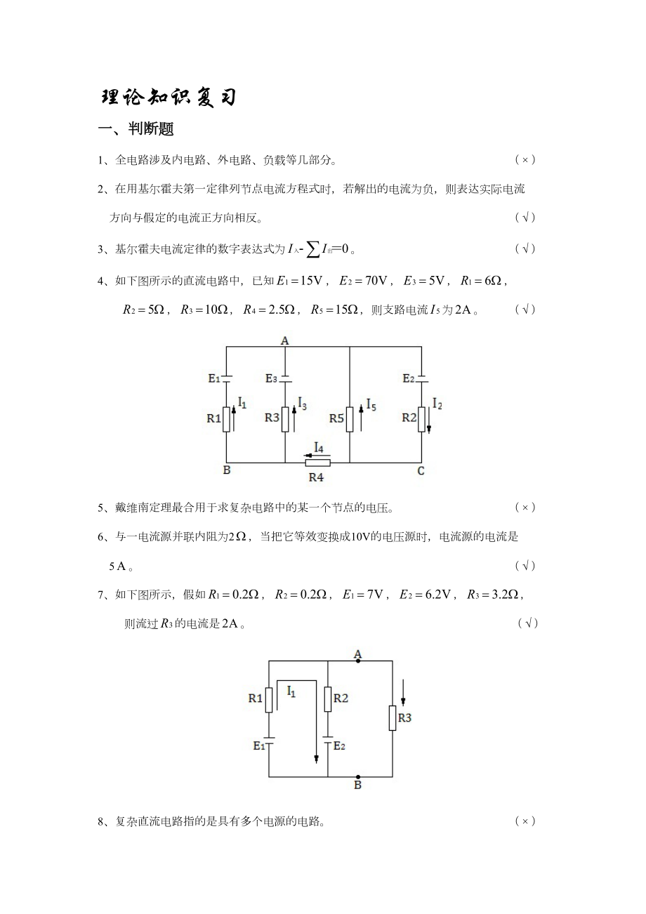 2023年维修电工中级试题题库及答案_第1页