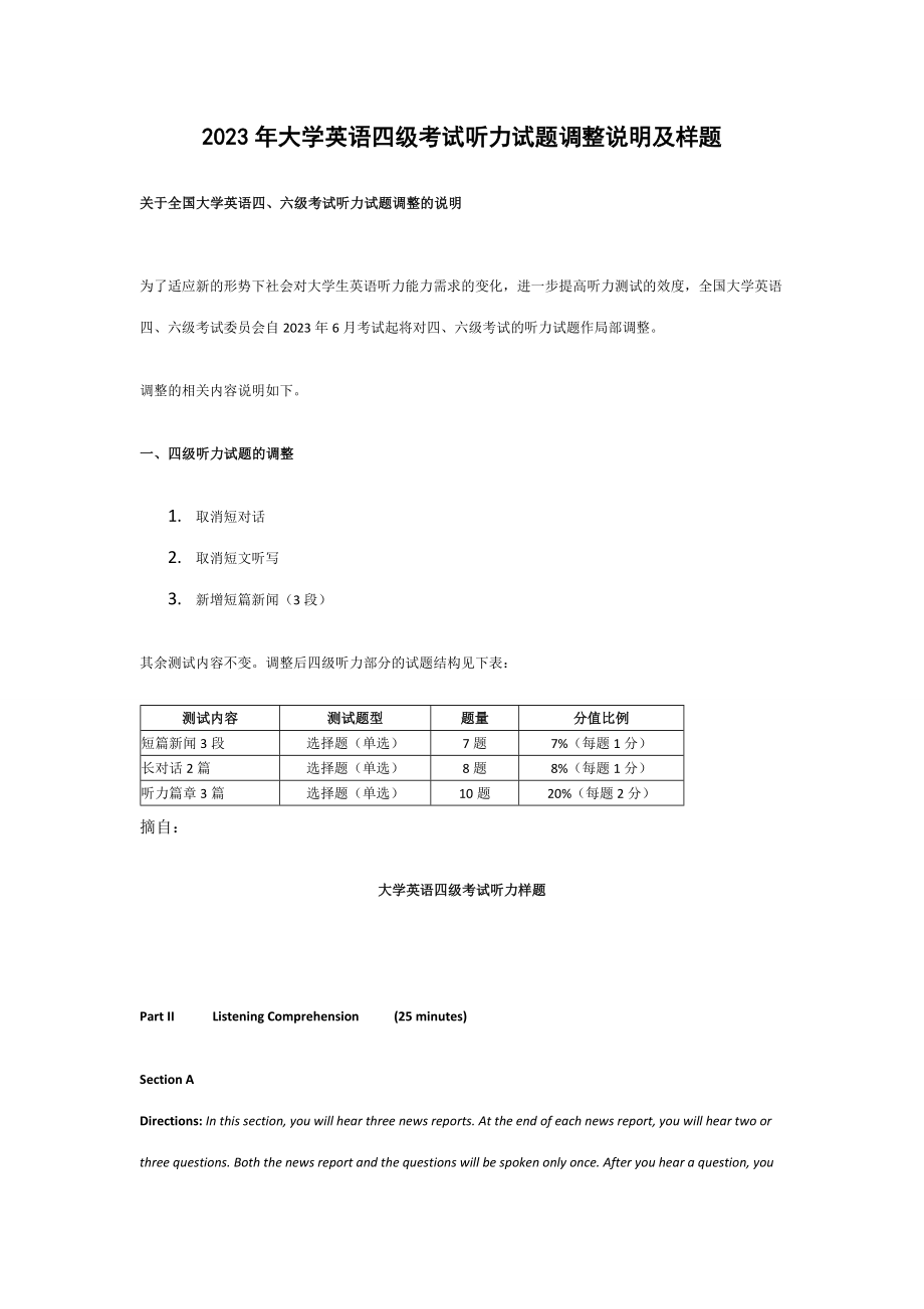 2023年大学英语四级考试新版听力试题调整说明及样题_第1页