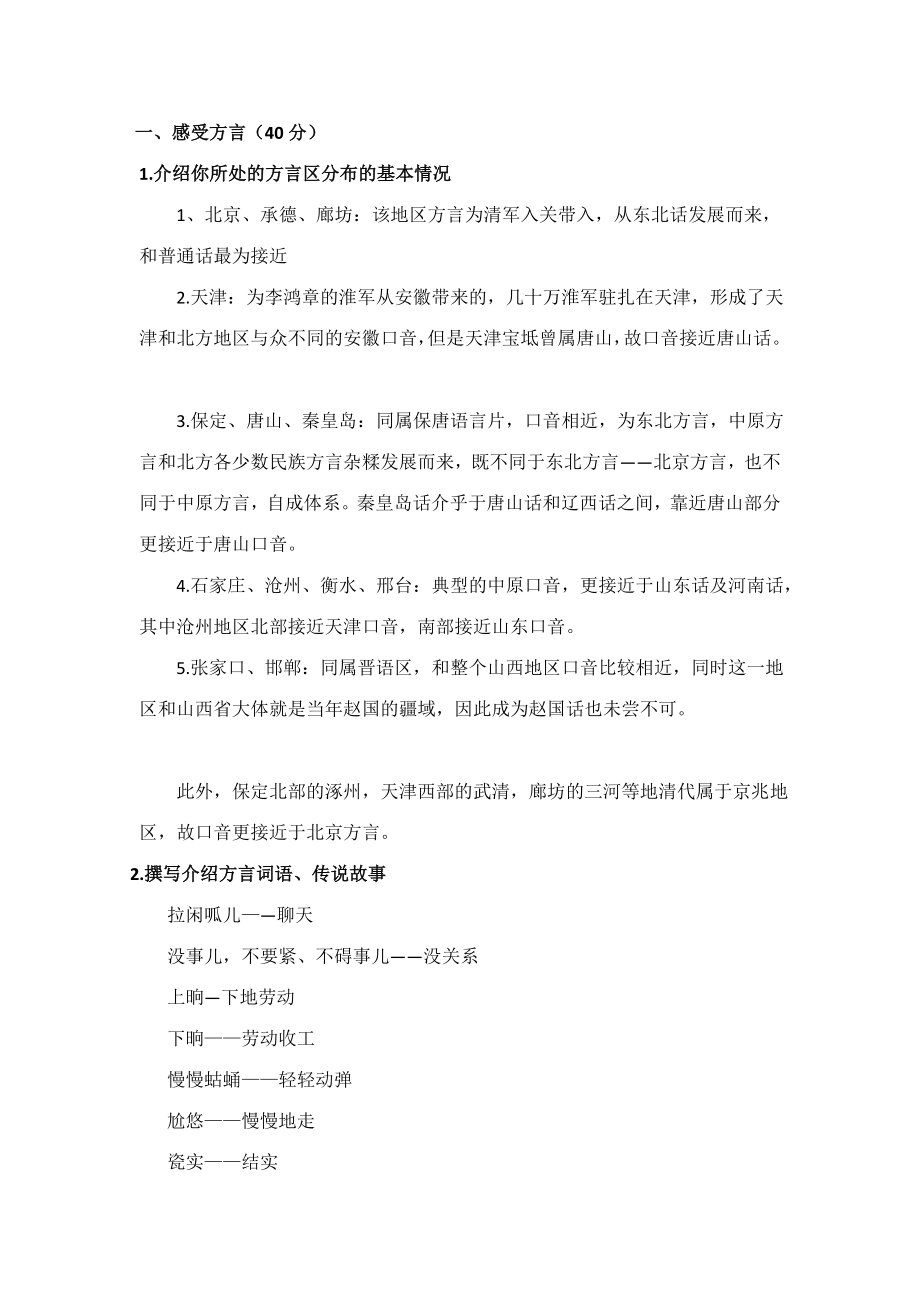 2023年电大汉语言文学网上任务06_第1页