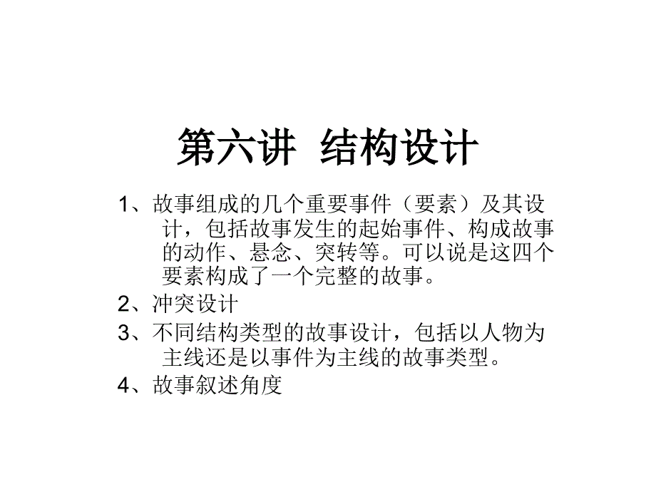 第六讲结构设计_第1页