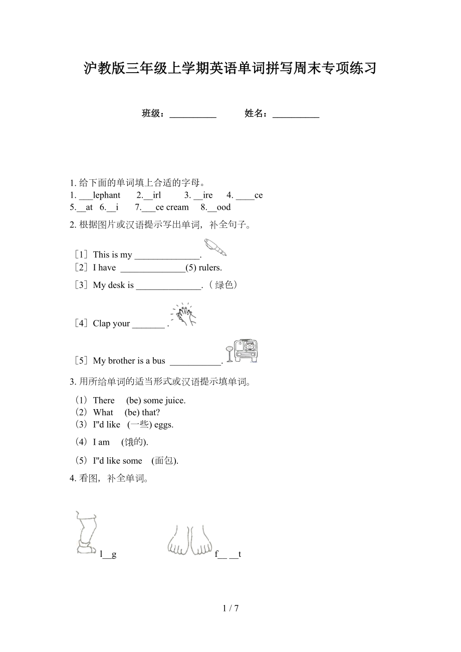 沪教版三年级上学期英语单词拼写周末专项练习_第1页