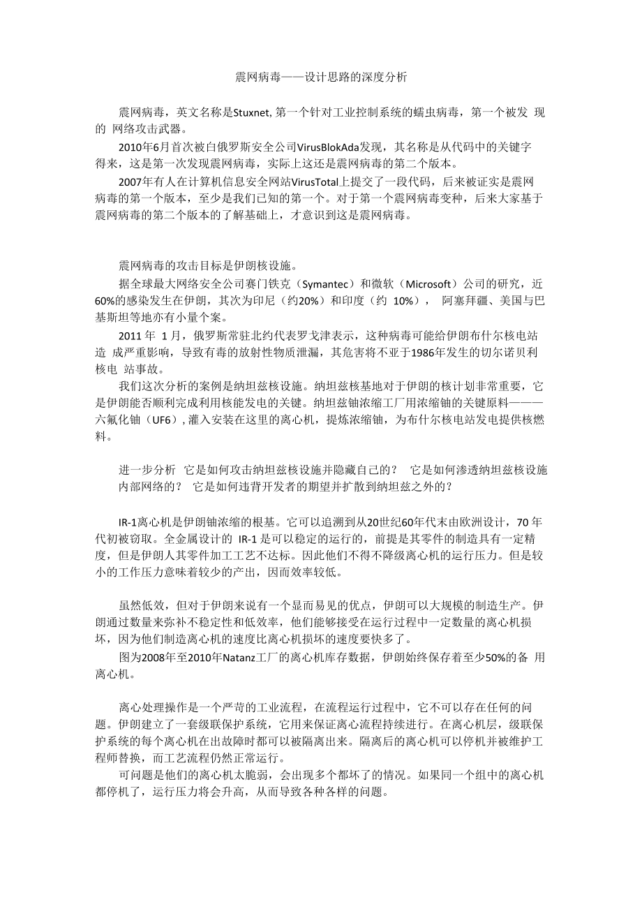 震网_深度分析_第1页