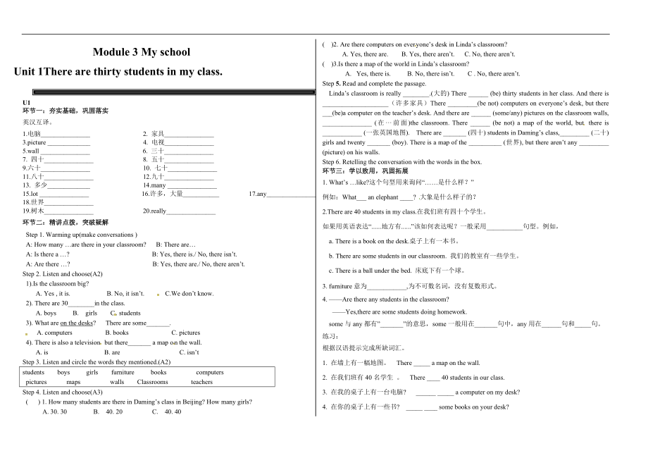 外研版英语七年级上册 Module 3 My school 学案（无答案）_第1页