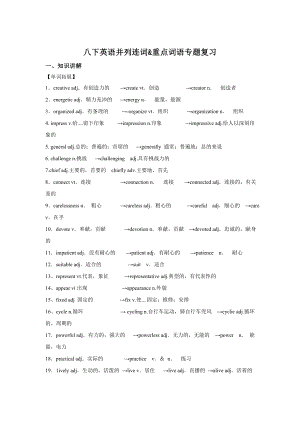 江苏省常州市八年级下册英语 并列连词&重点词语专题复习+练习（无答案）