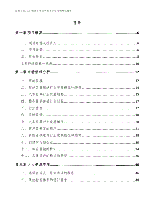 三门峡汽车检具研发项目可行性研究报告