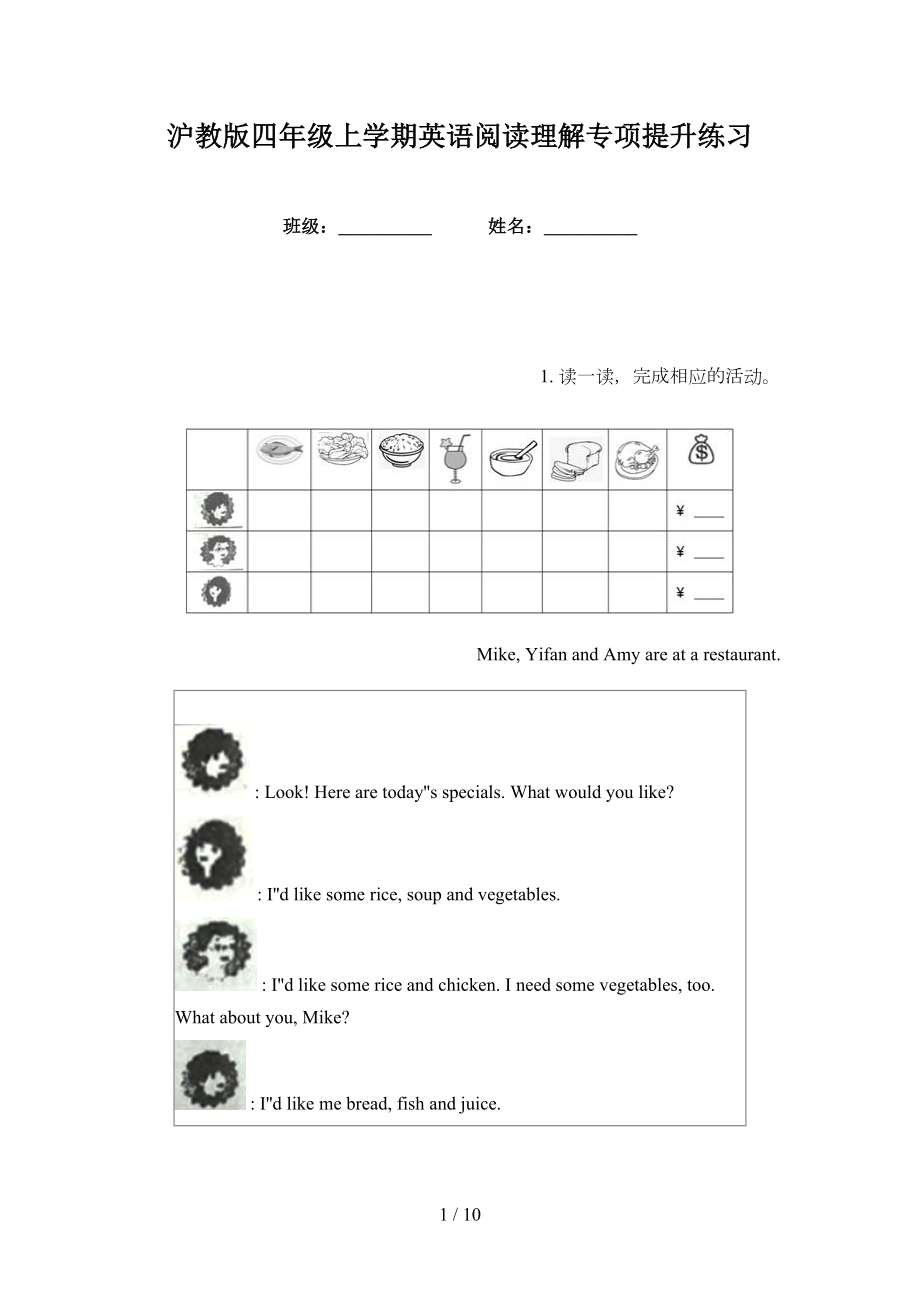 沪教版四年级上学期英语阅读理解专项提升练习_第1页