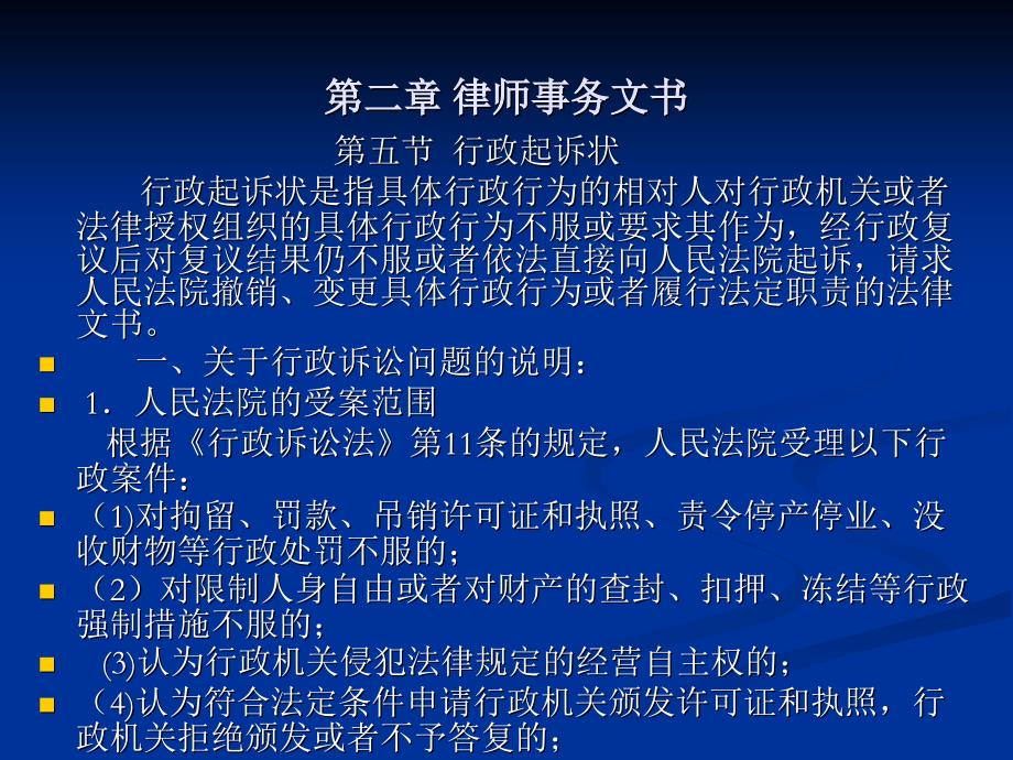 第二章 律师事务文书下半部分_第1页