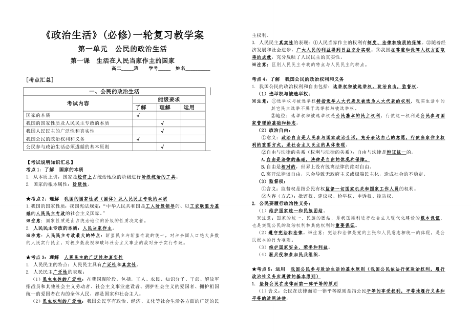 政治生活第一单元_第1页