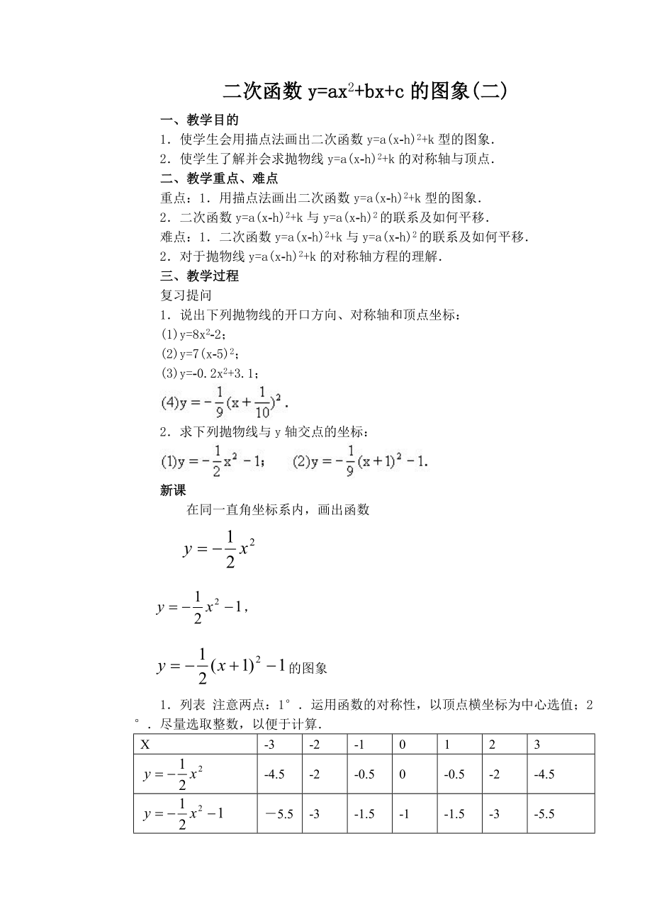 教育专题：二次函数y=ax2+bx+c的图象（2-2）_第1页