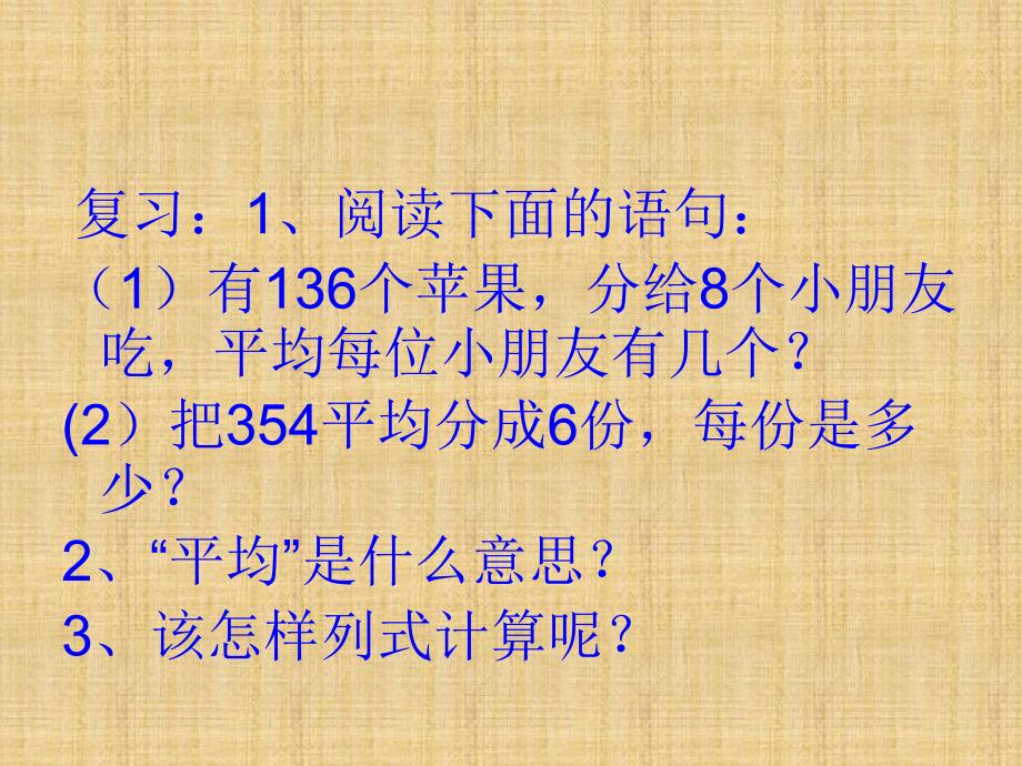 人教版小学数学三年级下册课件：2、求平均数[1](1)_第1页