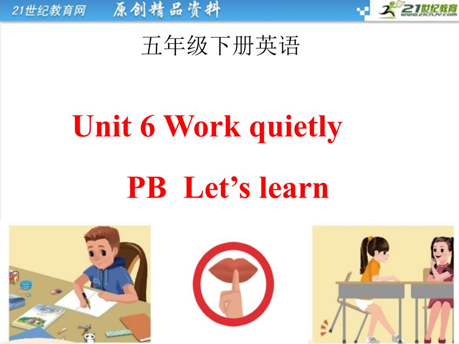 教育专题：PEP英语五年下册Unit6workquietlyPBLet'slearn课件_第1页