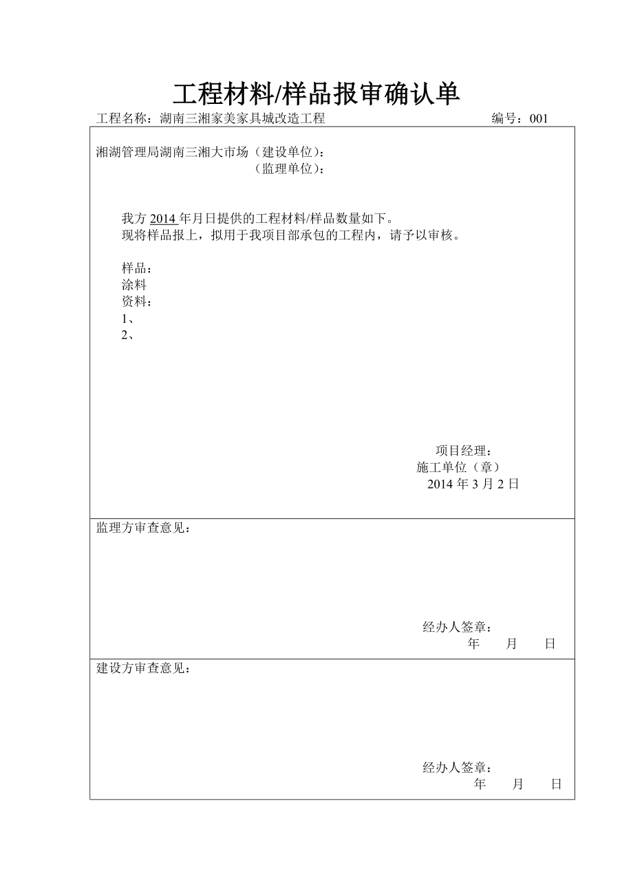 工程材料样品确认单_第1页