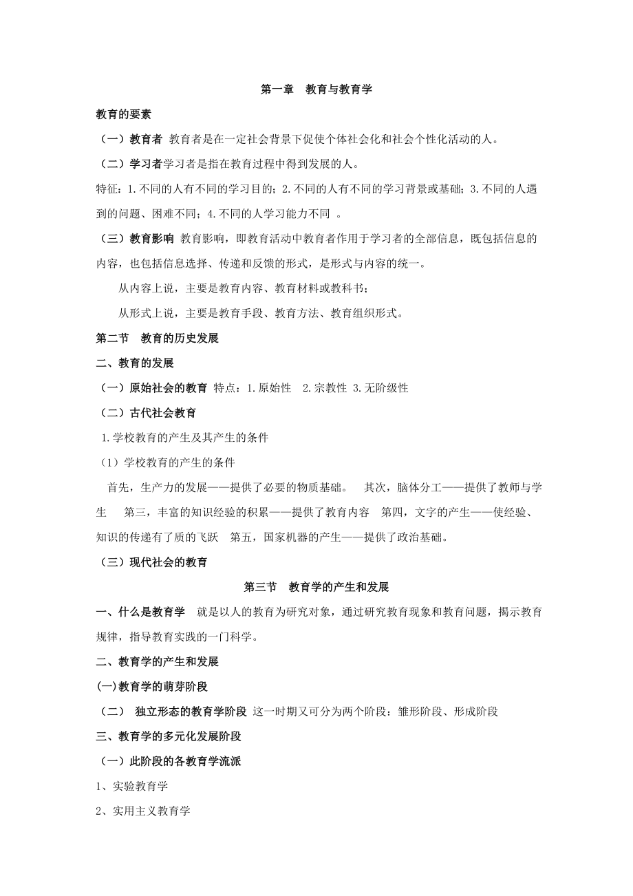 教育基本原理与方法复习整理资料_第1页