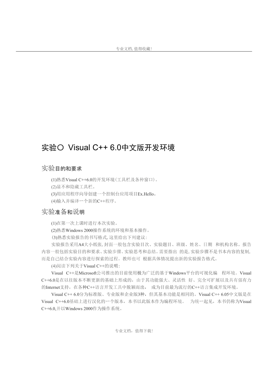 Visual_C++编程实录(实验)_第1页