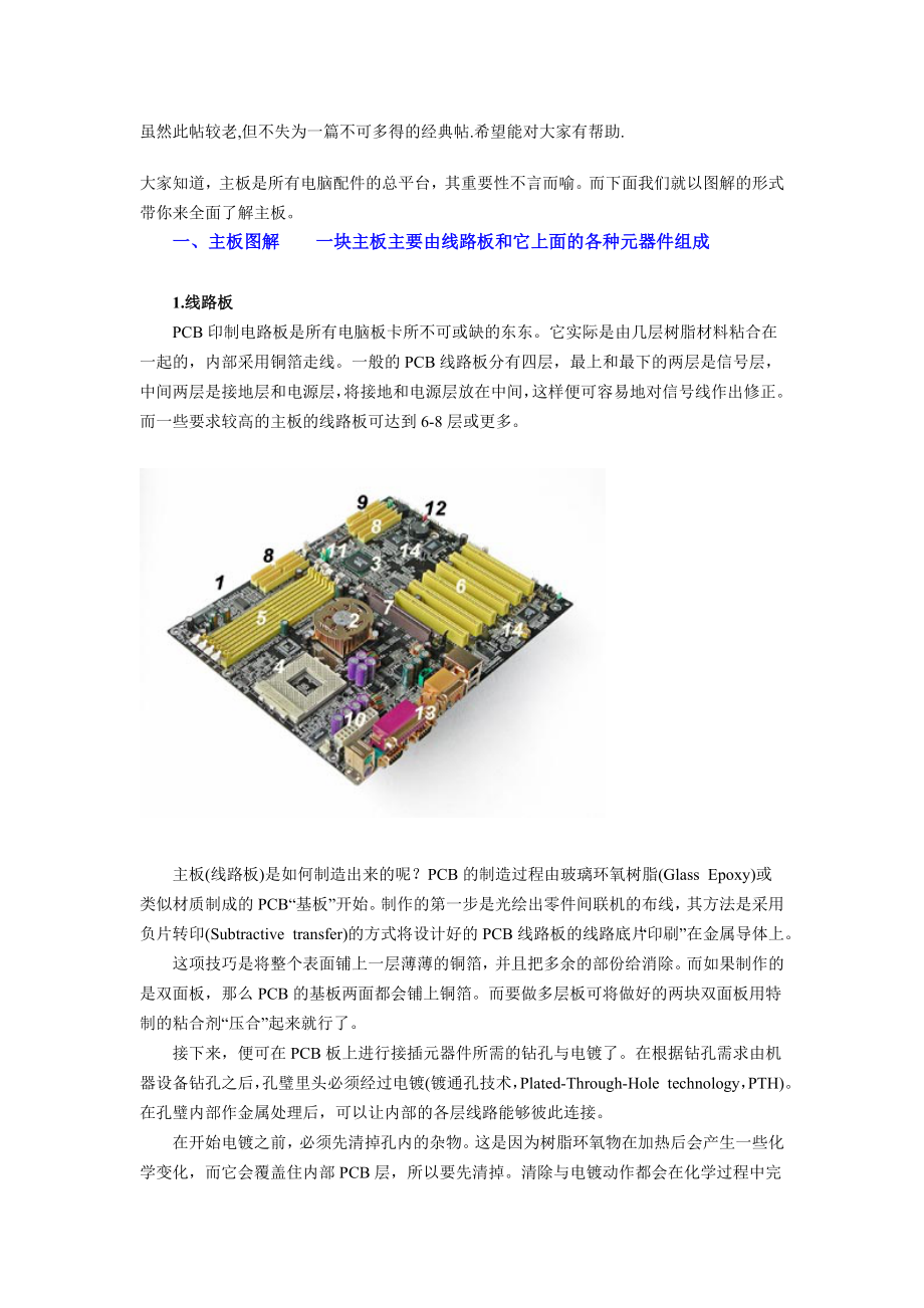 电脑主板构造及原理_第1页