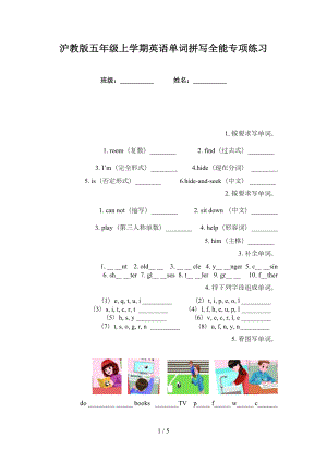 沪教版五年级上学期英语单词拼写全能专项练习