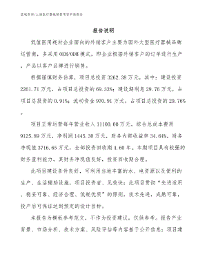 上海醫療器械銷售項目申請報告（模板）