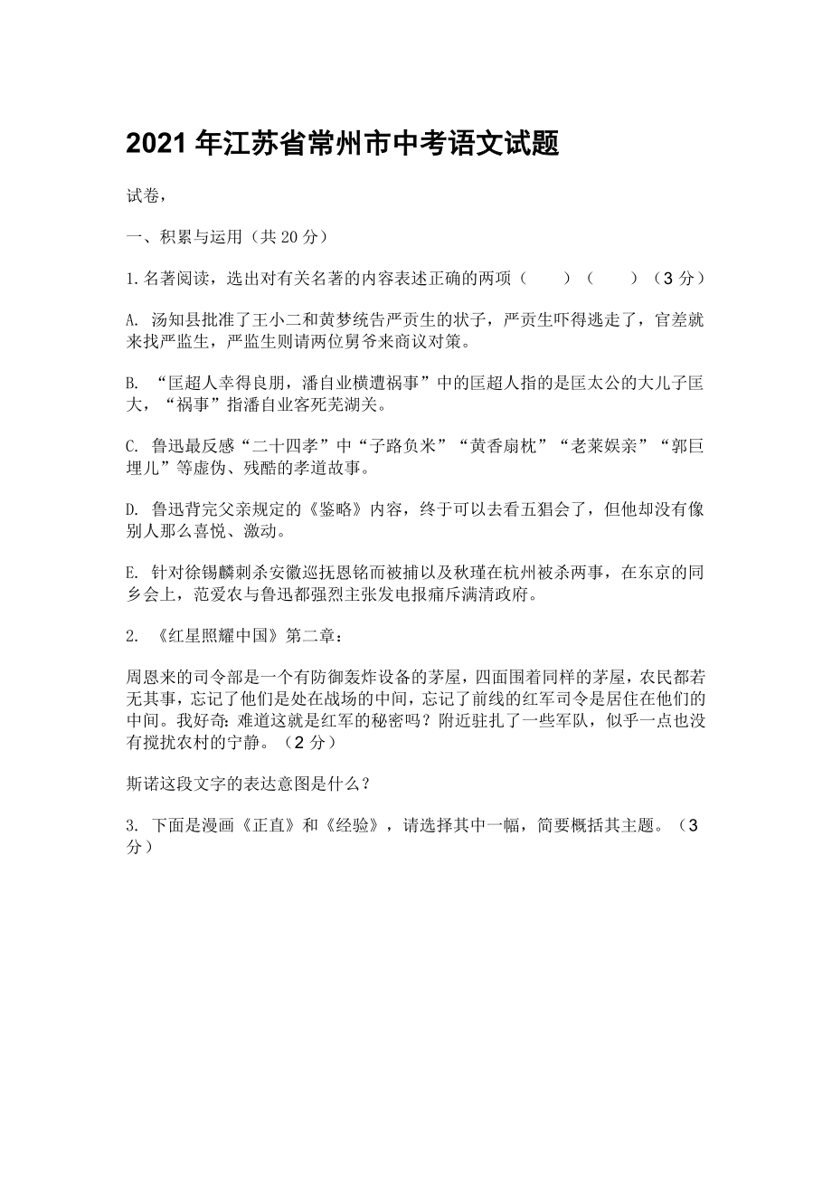 2021年江苏省常州市中考语文试题【含答案】_第1页