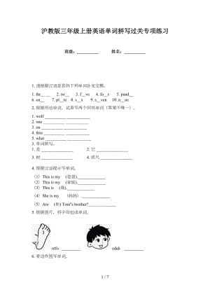 沪教版三年级上册英语单词拼写过关专项练习