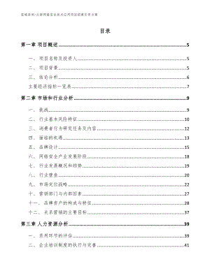 云南网络安全技术应用项目招商引资方案（范文）