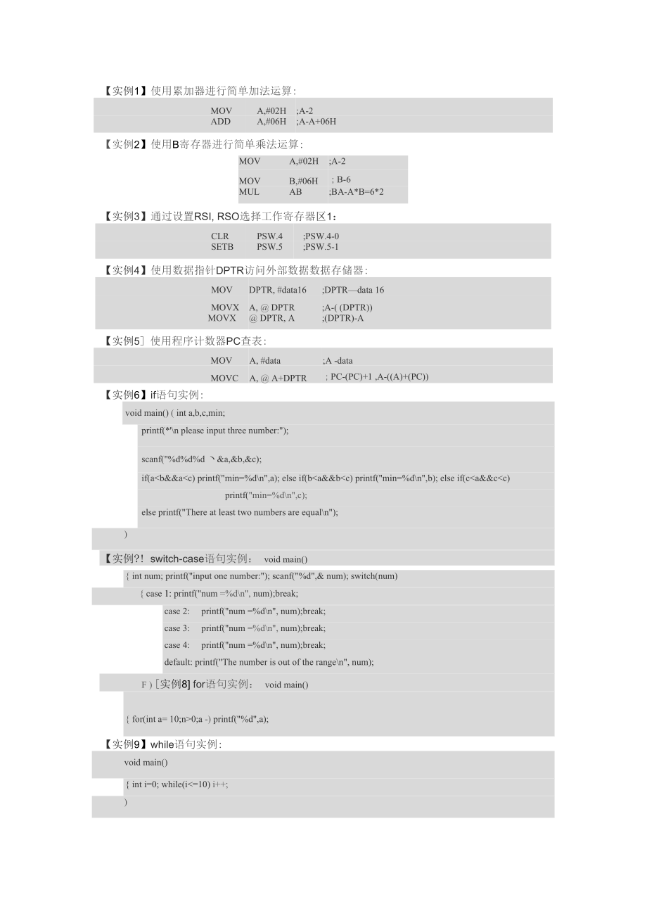 c语言51单片机实例程序详解大全_第1页