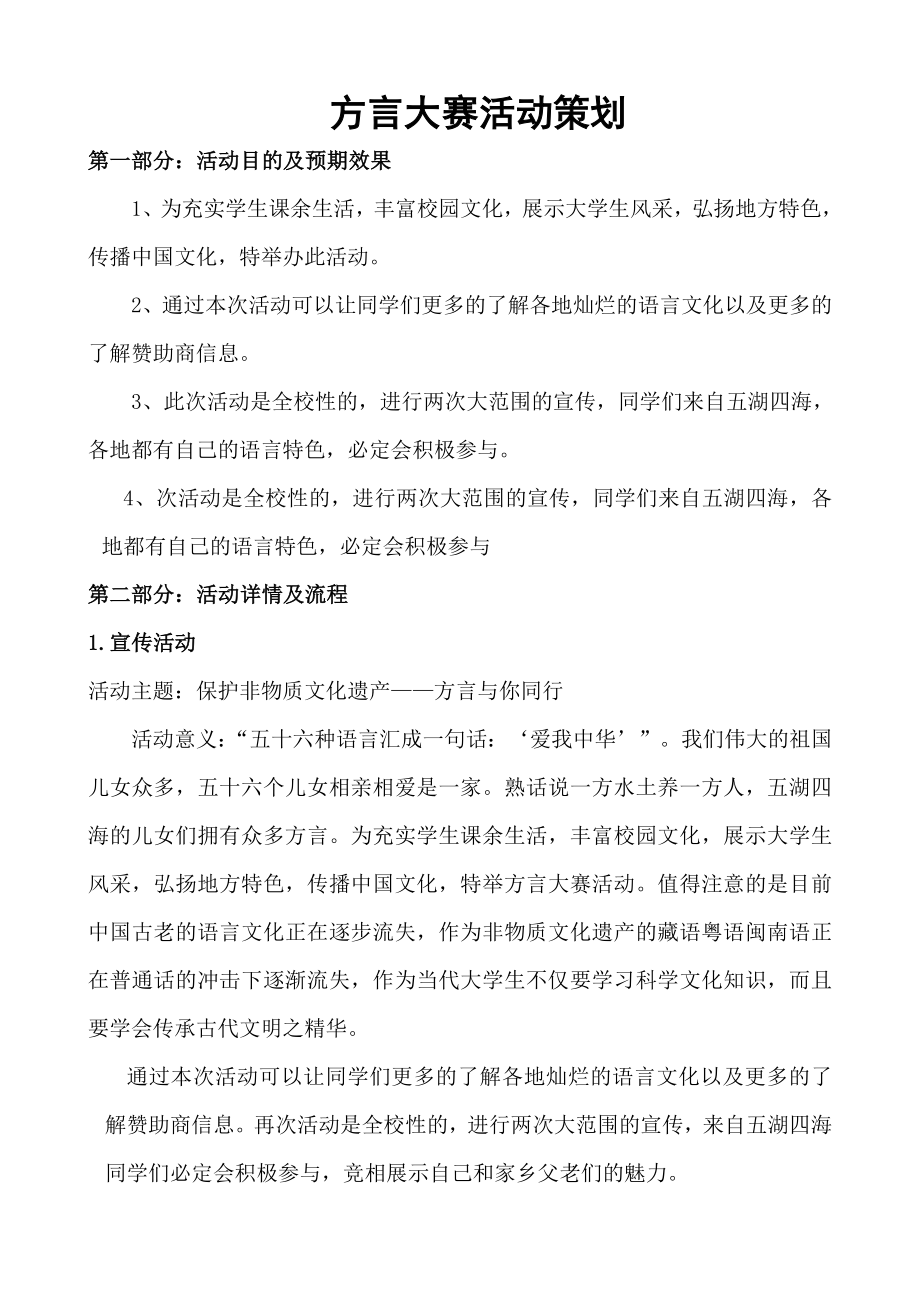 方言大比拼活动策划_第1页