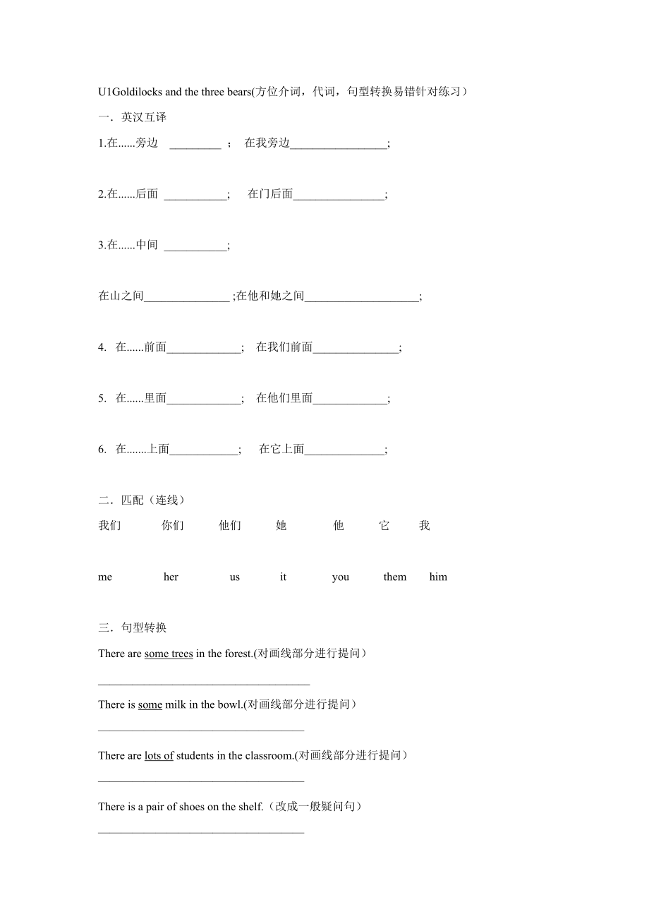 U1Goldilocks and the three bears易错题_第1页