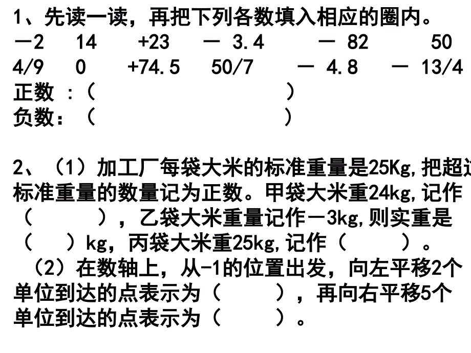 负数练习_第1页