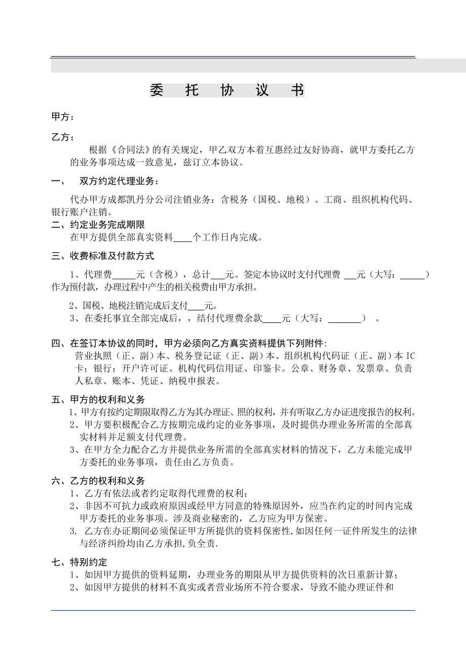 工商服务资料：委托工商代理协议书_第1页