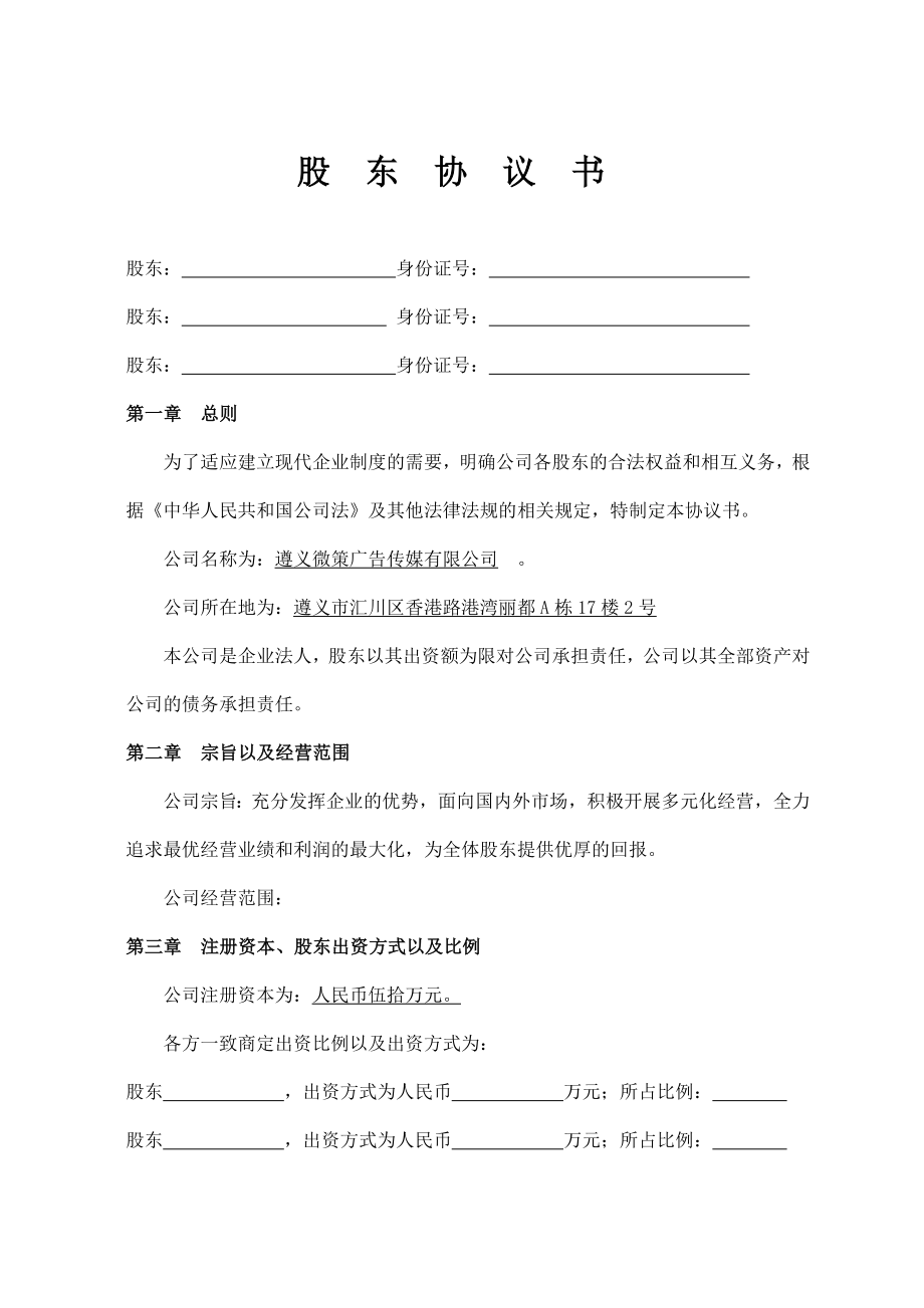 股東協(xié)議書_第1頁