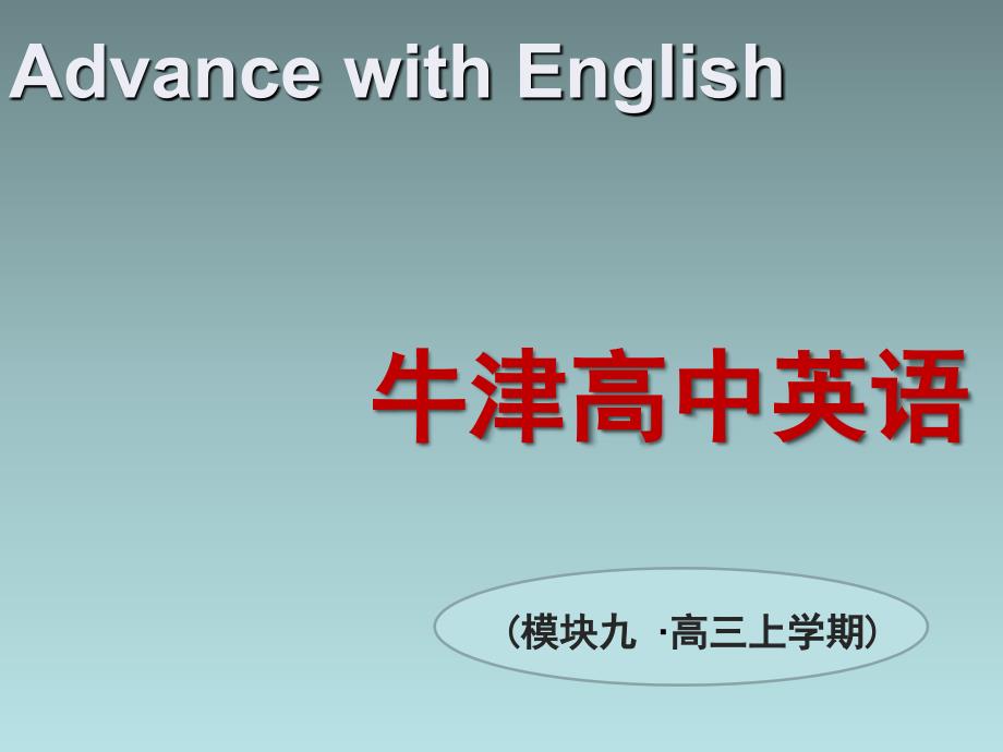 译林牛津版高中英语选修9：U2-Task-7-9全面版课件_第1页