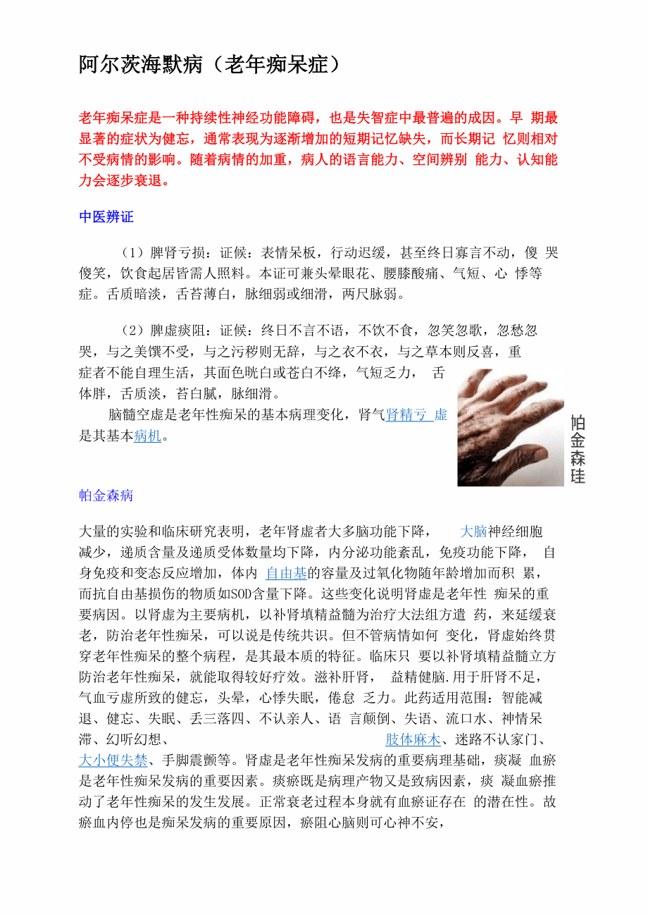 中医药治疗阿尔茨海默病_第1页