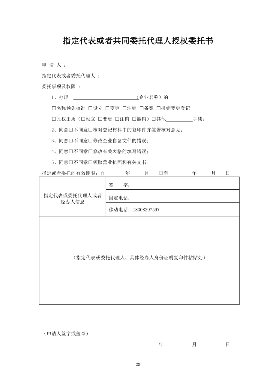 工商服務(wù)資料：工商登記委托書_第1頁