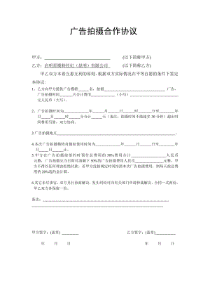 廣告拍攝合作協(xié)議